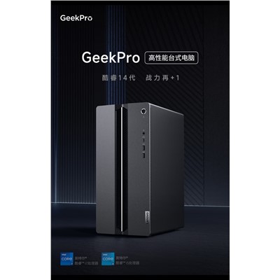 聯(lián)想(Lenovo) GeekPro 臺(tái)式計(jì)算機(jī) 全套定制14代i7-14700F 主機(jī)+27英寸顯示器 32G 2TB固態(tài)+鼠標(biāo)、鍵盤(pán)